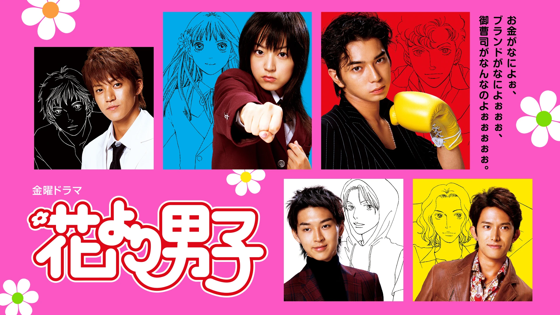 Hana Yori Dango