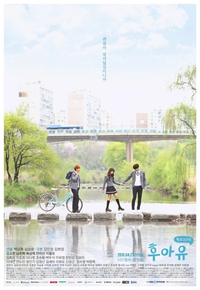 Who Are You: School 2015